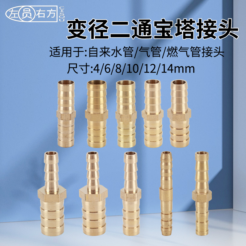 左圆右方等径变径直通宝塔接头
