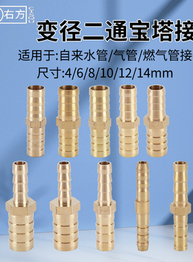 异径软管直通接头5/6/8/10/12/14mm一字型格林头等径变径铜宝塔头