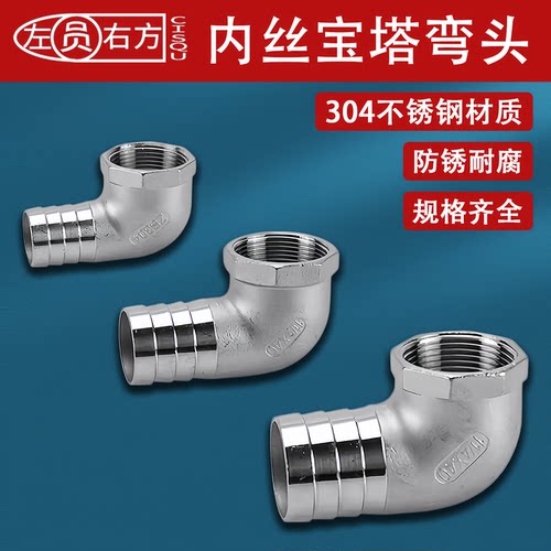 304内丝宝塔弯头水管皮管软管头