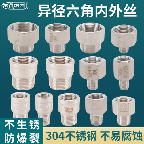 左圆右方不锈钢异径双外丝接头