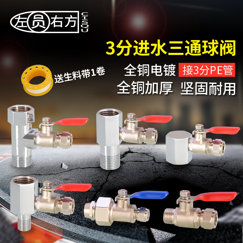 净水器三通接头直饮水机配件球阀