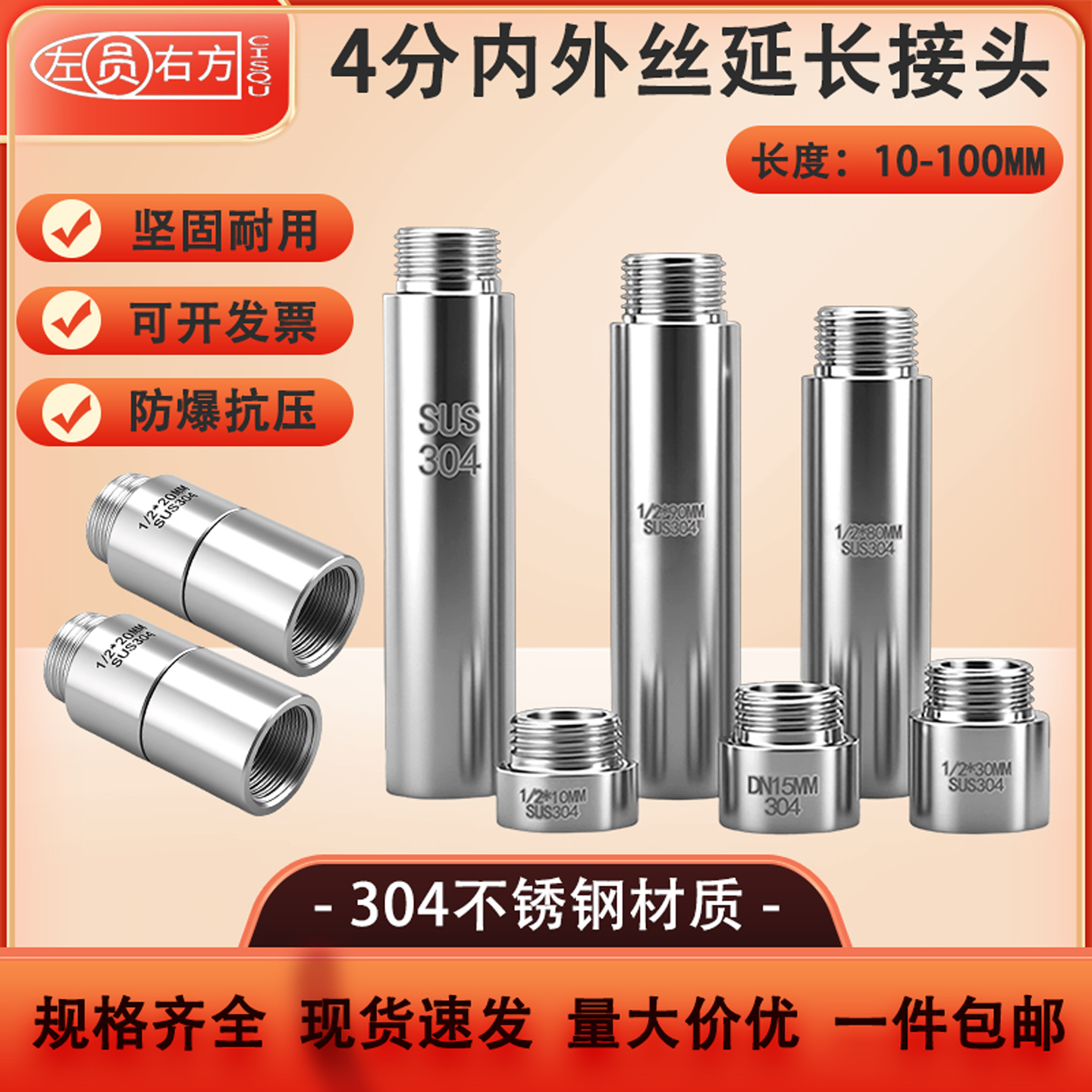 304内外丝延伸头加长水管4分配件
