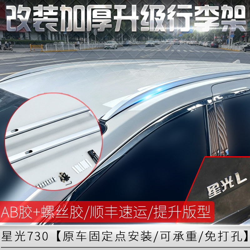 改装/五菱星光730/星光L/行李架