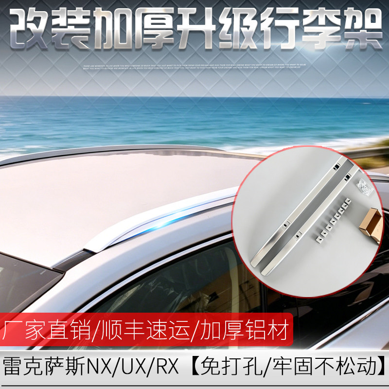适用于NX200 NX300h 车顶行李架UX260h雷克萨斯 RX300H行李架改装
