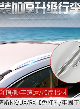 NXUXRX车顶行李架雷克萨斯改装