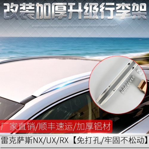 NXUXRX车顶行李架雷克萨斯改装