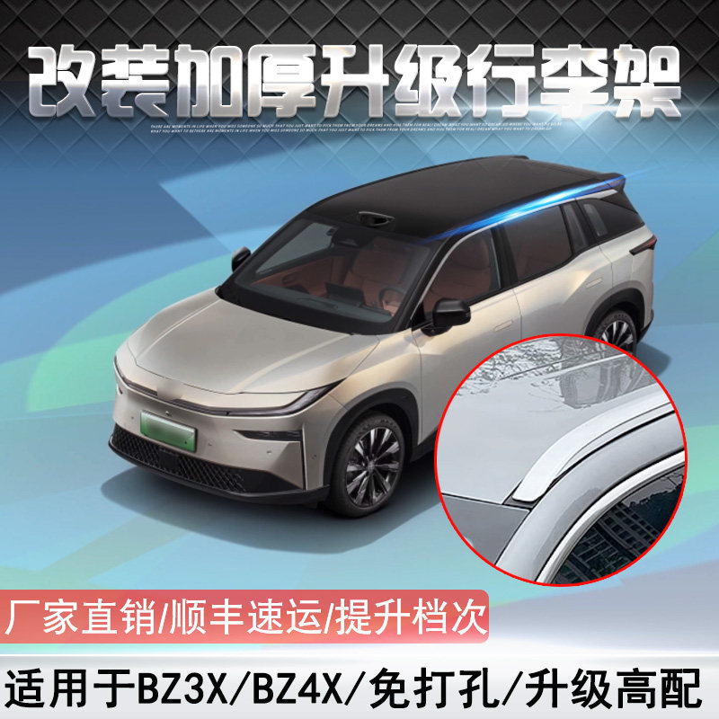 適用于鉑智/4X/3X改裝專用行李架