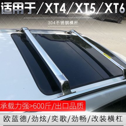 适用于劲炫/欧蓝德/奕歌XT5/XT6凯迪拉克XT4不锈钢车顶架横杆改装