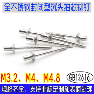 420东明国标卯钉m3.2m4.8 GB12616全不锈钢封闭型沉头抽芯铆钉304