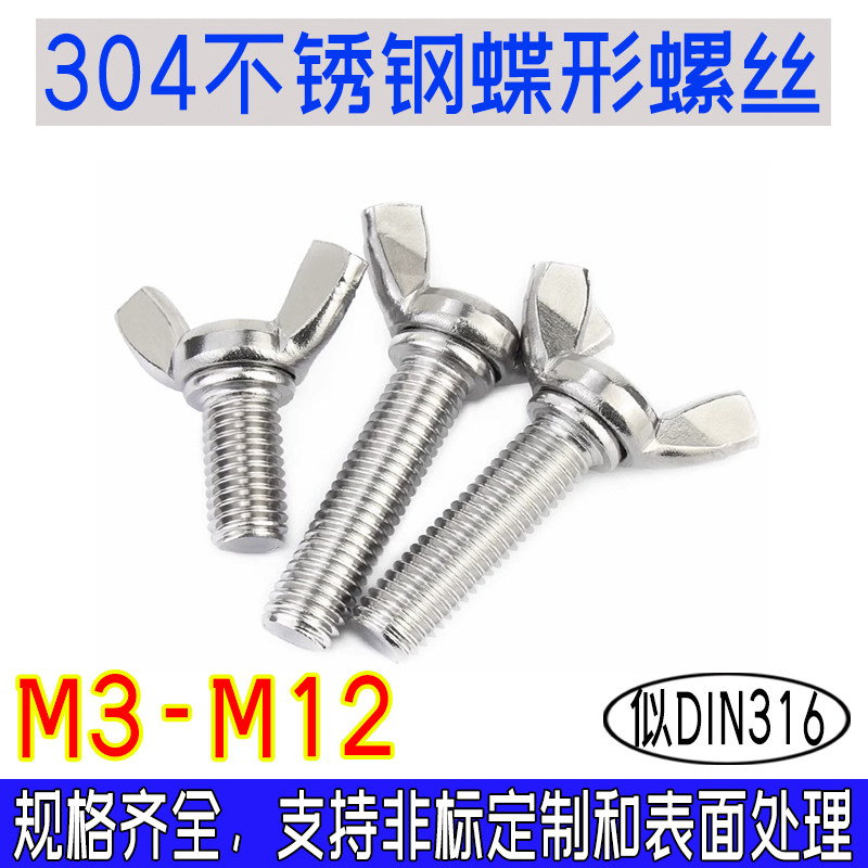 似DIN316东明304不锈钢THE标准蝶形蝴蝶羊角元宝手拧螺丝钉m3-m12,五金/工具,螺栓,淘宝优惠券,粉丝福利购,淘宝优惠卷