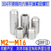 DIN913内六角平端紧定螺丝304不锈钢德标无头机米止付螺钉m2m3