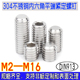 DIN913内六角平端紧定螺丝304不锈钢德标无头机米止付螺钉m2m3