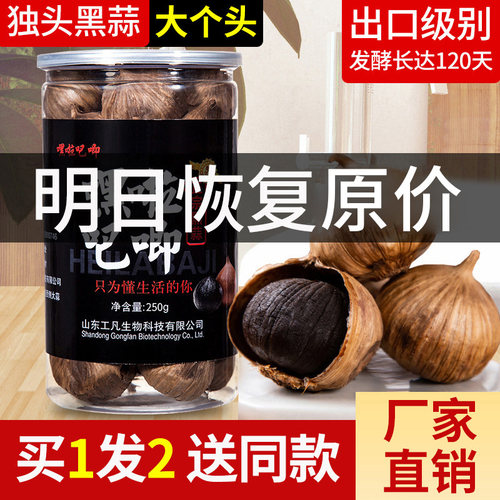 黑蒜旗舰店黑蒜头即食煲汤特正宗级山东金乡独头黑蒜特产黑大蒜