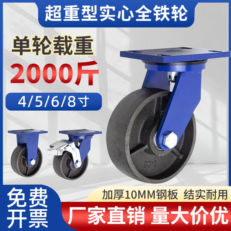 重型4寸-12寸实心铸铁全铁轮耐高温万向轮烤箱烤炉轮子大载重