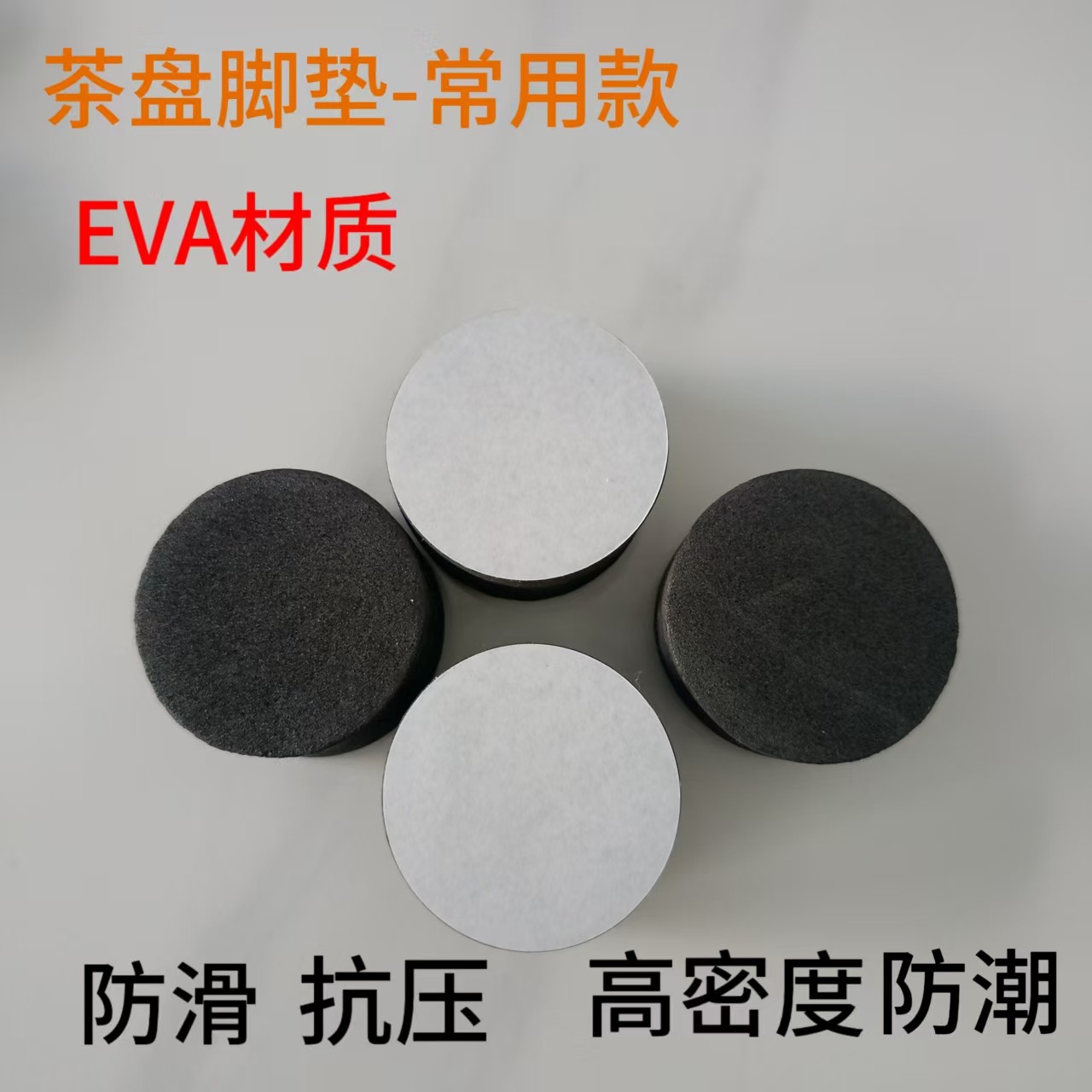 茶盘脚垫家具垫片泡棉背胶垫片