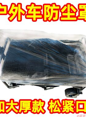 一次性户外手拉车防尘防雨罩套