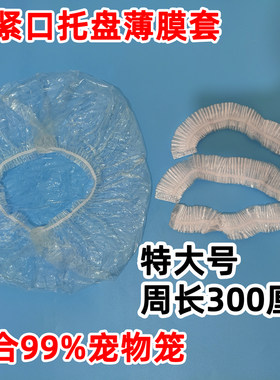 防尘清洁透明加厚松紧口