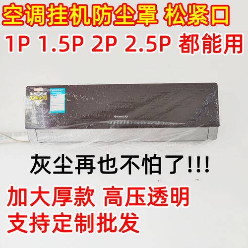 一次性加大空调室内机防尘罩加厚