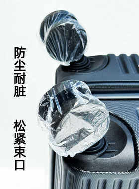 配万向轮子套塑料一次性拉杆箱