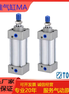 TONAB速易可标准气缸MA32/40/5063/80/100/125X25X50X75X100X125S