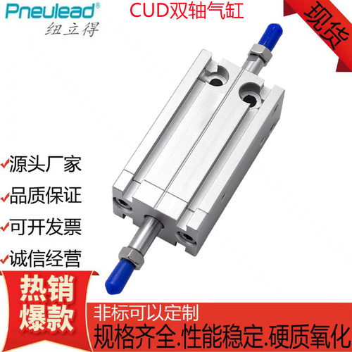 纽立得自由安装双轴气缸CUD