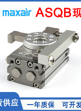 MAXAIR迈斯艾尔旋转气缸ASQB10/ASQB20/ASQB30/ASQB50H2/H3/H4/H5