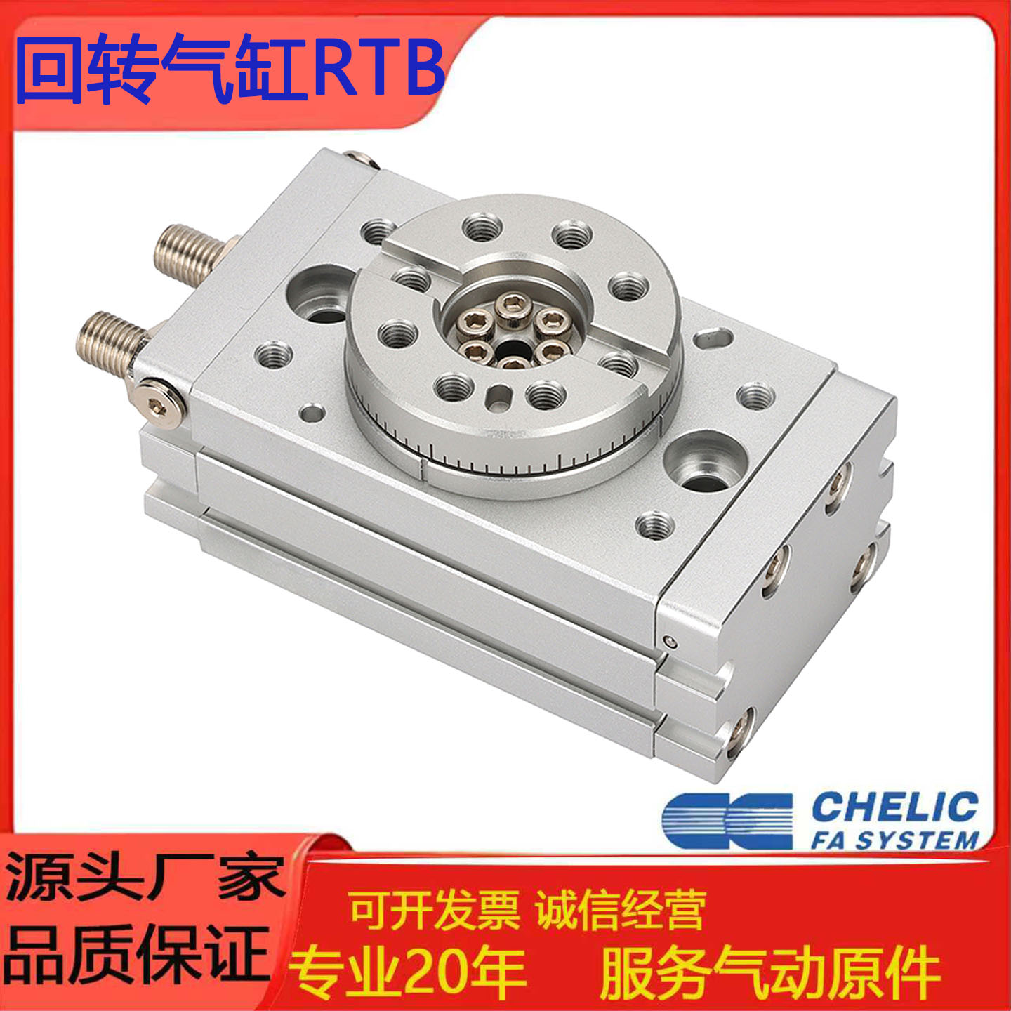 CHELIC气立可RTB回转气缸180°