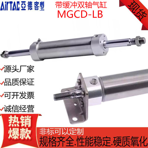 亚德客双轴气缸MGCD-LB带脚架