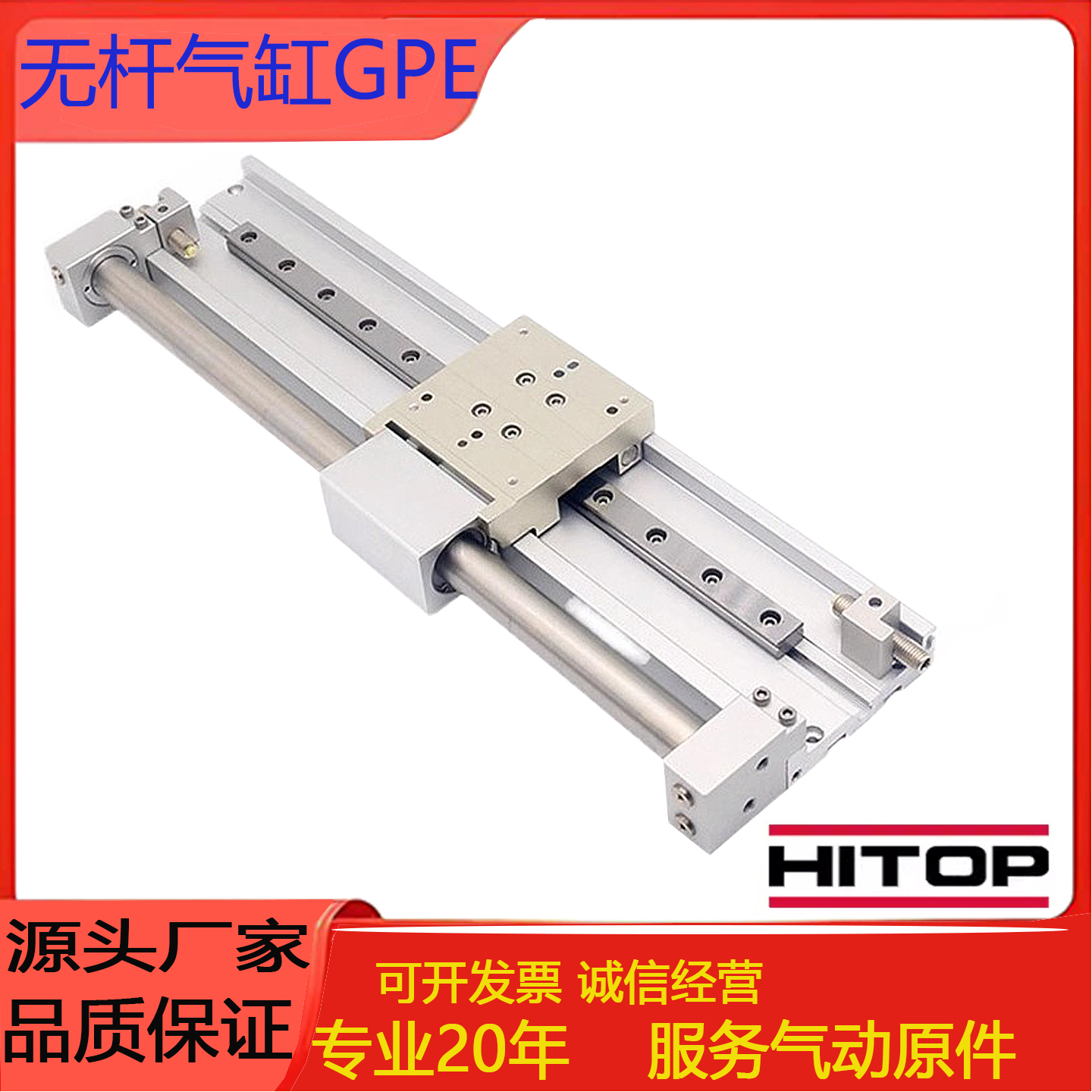 HITOP恒拓高无杆气缸GPE16-BS-S