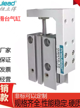 Pneulead纽立得小型滑台气缸GXH/6/10/16/20-5-10-20-25-30-40-50