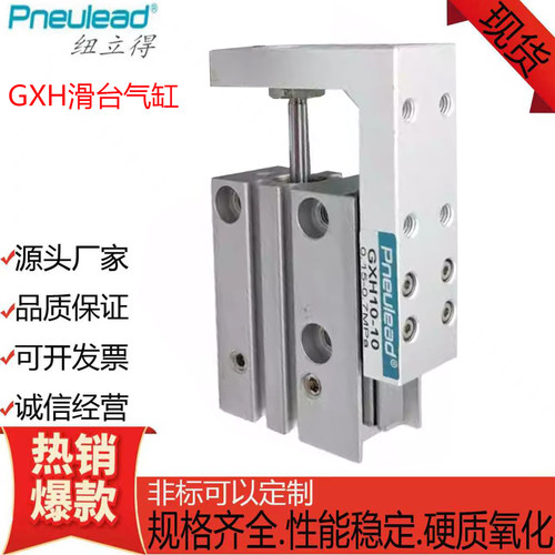 GXH滑台气缸Pneulead纽立得