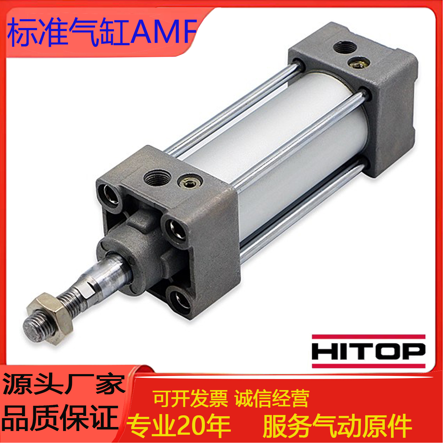 HITOP气缸AMF32/40/50/63/80