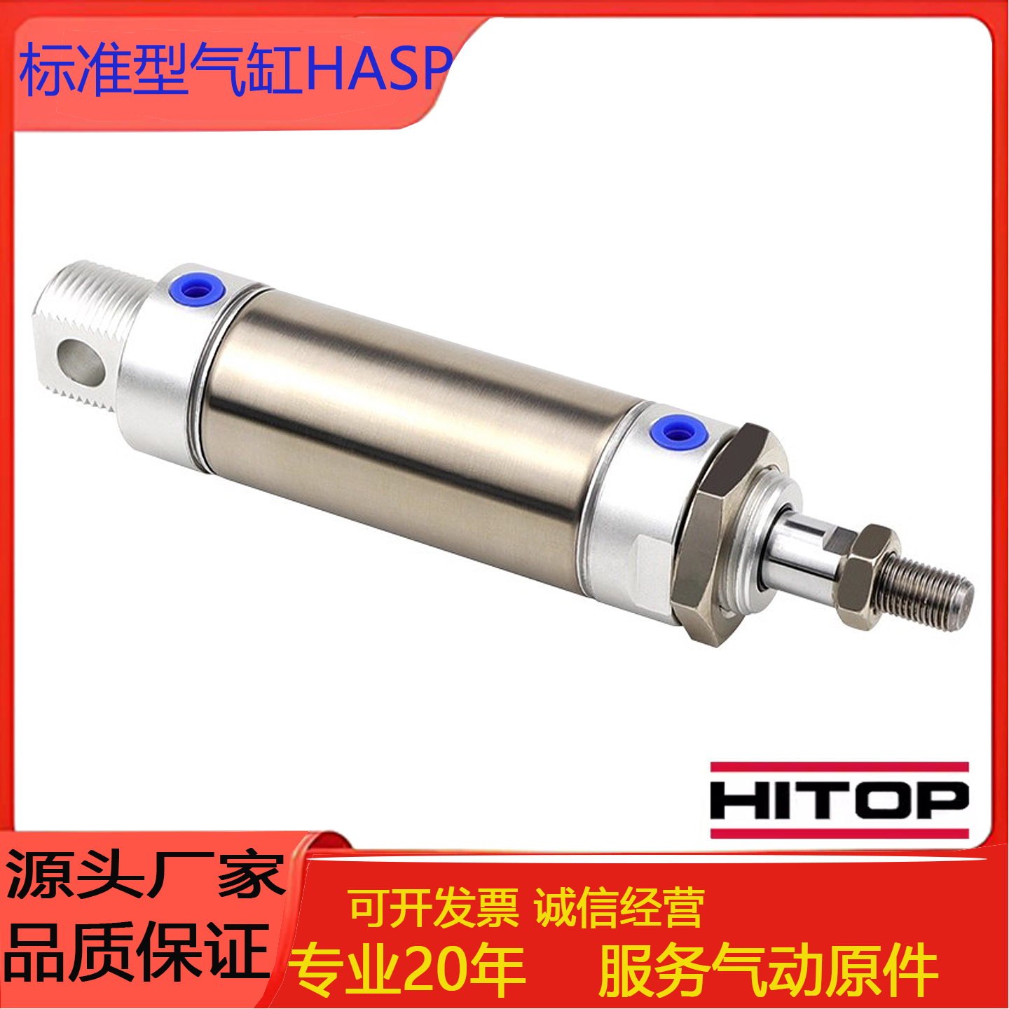 HITOP气缸HITOP气缸HITOP