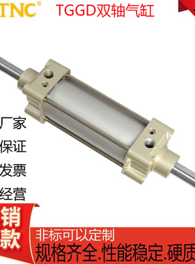 STNC索诺天工双轴标准气缸TGGD/TGGJ32/40/50/63/80/100/X25X50-S