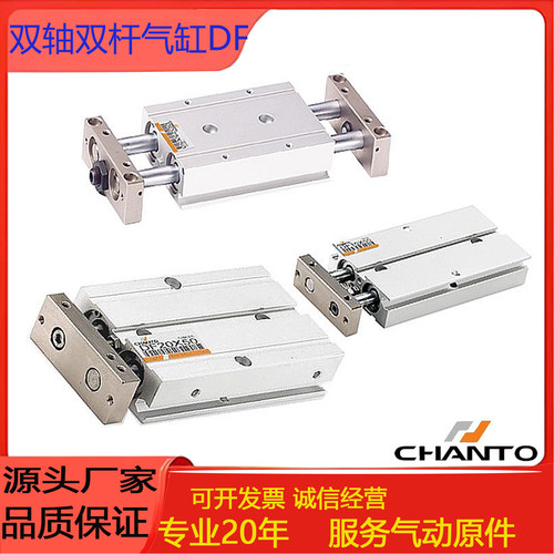 长拓双轴双杆气缸DF10-10X20X30