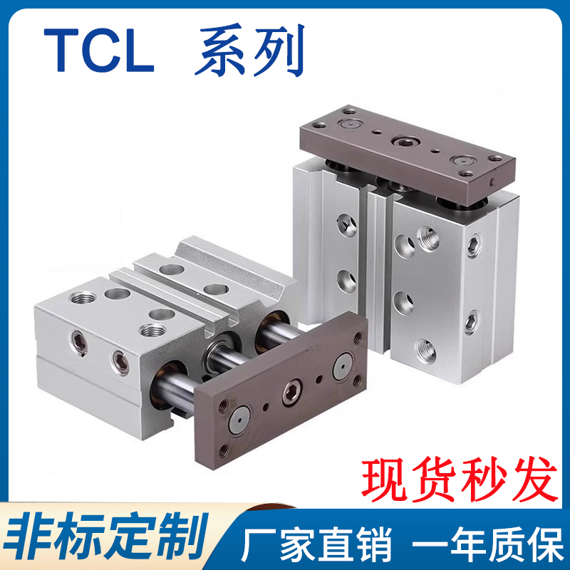 三轴三杆气缸TCL12/16/20/25/32/40/50X10X25X50X75X100X150X200S