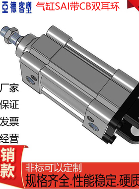 亚德客型SAI气缸CB双耳型32/40/50/63/80/100X25X50X100X200-S-CB