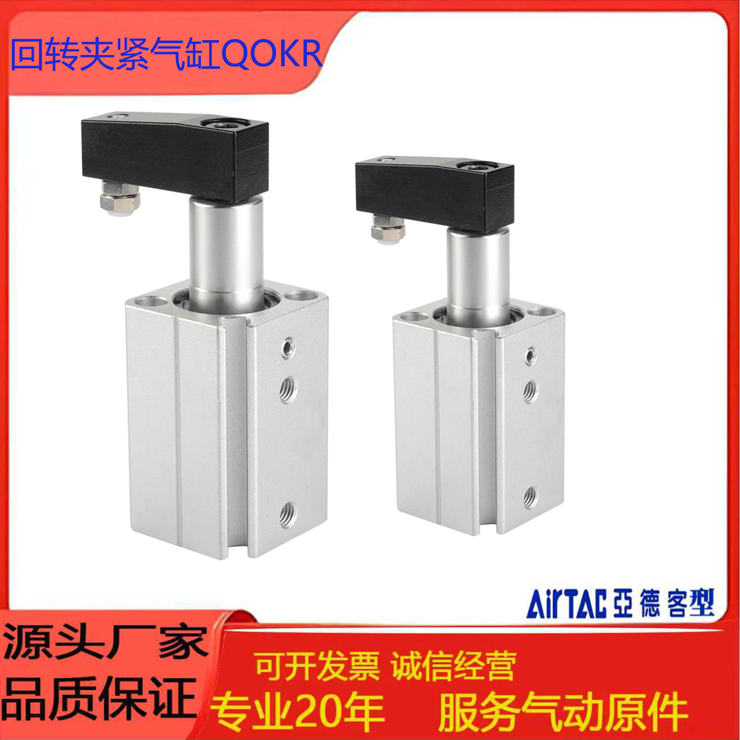 亚德客回转夹紧气缸QOKR