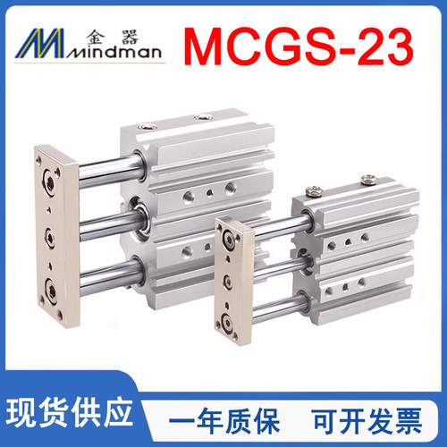 MCGS-23导杆气缸Mindman金器轴承