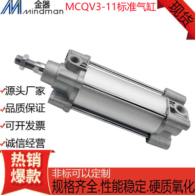 MINDMAN金器MCQV3-11标准气缸