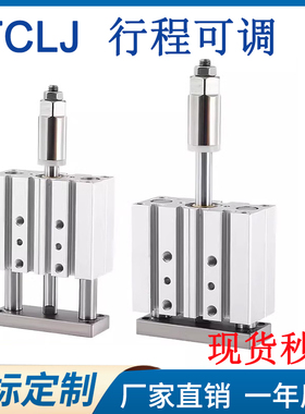 可调三轴三杆气缸TCLJ12/16/20/25/32/40/50X10X25X50X75X80X100S