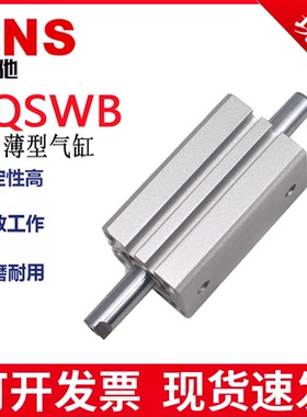 SNS神驰气缸CDQSWB双出薄型气缸外牙型CDQSWB12/16/20/25X5X10X20