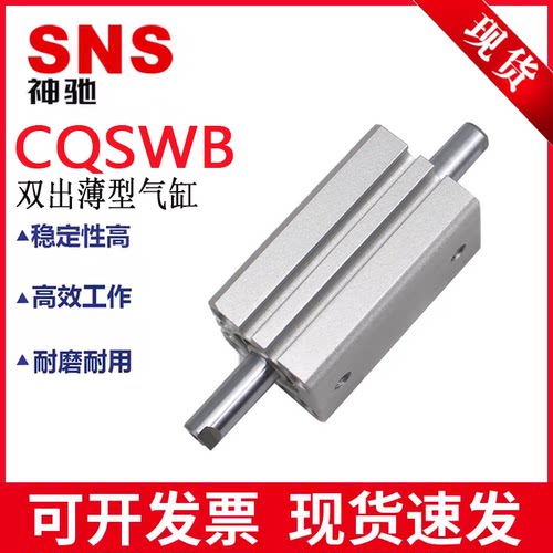 CQSWB双出薄型气缸CQSWB20X50D