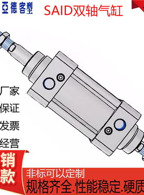 亚德客型双轴标准气缸SAIJ/SAID/32/40/50/80/100/125X25X50X100S