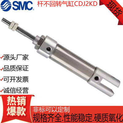 SMC型杆不回转气缸CDJ2KD可定制