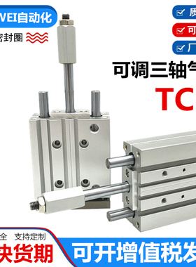 TCLJ三轴三杆可调气缸TCMJ12/16/20/25/32/40/50/63X25X30X40X50S