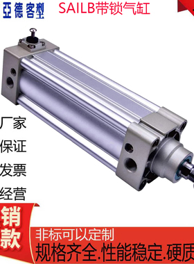 亚得客型标准带锁气缸SAILB/SAILF32/40/50/63/80/100X25X50X100S