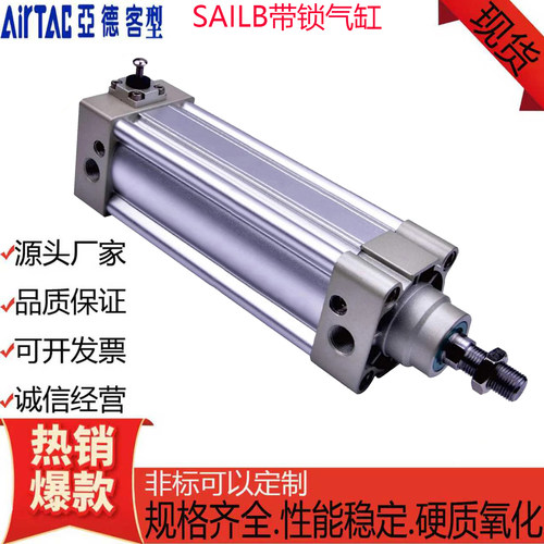 标准带锁气缸SAILB亚得客型
