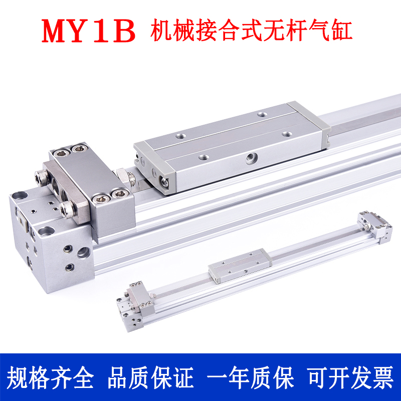 MY1B无杆气缸加长行程