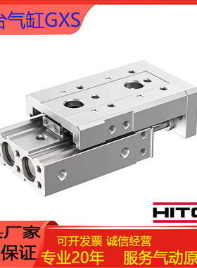 HITOP恒拓高滑台气缸GXS6/GXSL8/12/16/20/25X10X20X30X40X50AABB